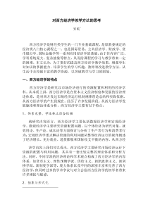 对西方经济学教学方法的思考