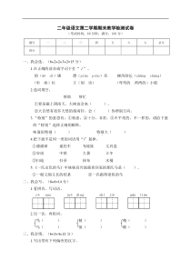 01 期末教学检测二年级语文试卷