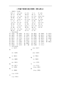 【二年级语文下册】第七单元复习资料