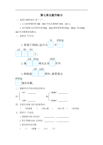 【二年级语文下册】第七单元提升练习一