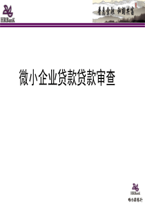 小企业贷款方面的知识