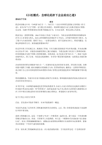 小松模式全球化经济下企业成功之道