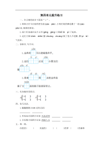 【二年级语文下册】第四单元提升练习一