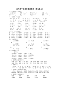 【二年级语文下册】第五单元复习资料