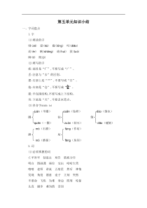 【二年级语文下册】第五单元知识小结