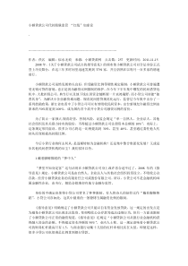 小额贷款公司相关知识