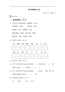 【二年级语文下册】期中测试卷（A卷）