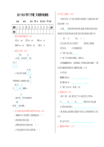 【二年级语文下册】期中检测卷