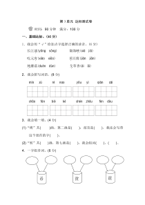 【二年级语文下册】第3单元测试B卷