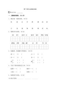 【二年级语文下册】第5单元测试 A卷