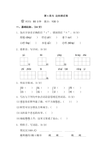 【二年级语文下册】第6单元测试 B卷