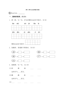 【二年级语文下册】第8单元测试 A卷