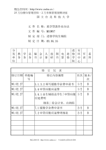 就学贷款作业办法