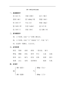 【二年级语文下册】第八单元知识点梳理