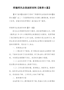 师德师风自我剖析材料【推荐8篇】