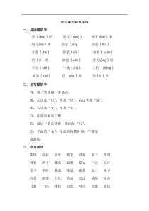 【二年级语文下册】第二单元知识点梳理