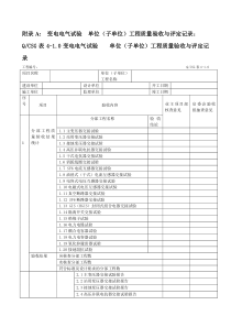 3变电电气试验验评表