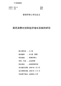 居民消费对沈阳经济增长贡献的研究