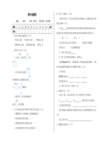 【二年级语文下册】期中检测卷一