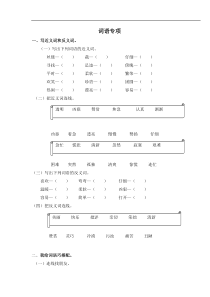 【二年级语文下册】词语专项