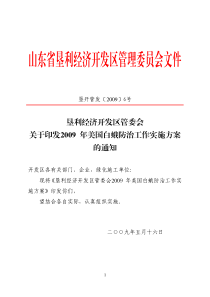 山东省垦利经济开发区管理委员会文件