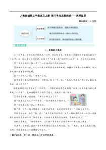 人教部编版三年级语文上册 第八单元主题阅读——美好品质（含答案及详细解析）