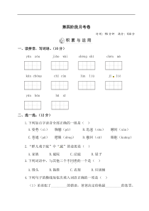 三年级上册语文试题-第四阶段月考卷（含答案）部编版