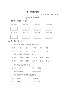 三年级上册语文试题-第二阶段月考卷（含答案）部编版