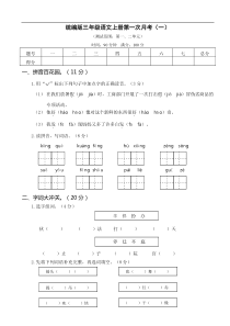 三年级上册语文试卷-第一次月考（一）含答案 部编版