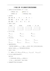 三年级上册语文第一单元基础冲关测试卷部编版（含答案）