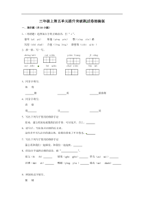 三年级上册语文第五单元提升突破测试卷部编版（含答案）