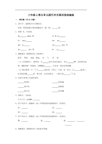 三年级上册语文第五单元提升冲关测试卷部编版（含答案）