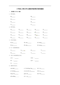 三年级上册语文第五单元基础突破测试卷部编版（含答案）