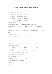 三年级上册语文第四单元提升突破测试卷部编版（含答案）