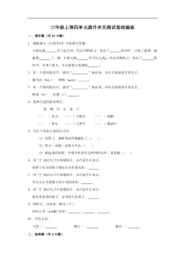 三年级上册语文第四单元提升冲关测试卷部编版（含答案）