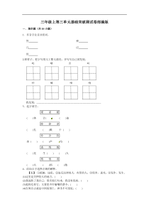 三年级上册语文第三单元基础突破测试卷部编版（含答案）