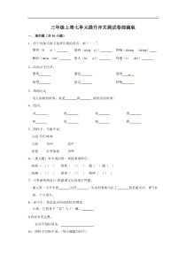 三年级上册语文第七单元提升冲关测试卷部编版（含答案）