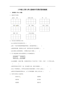 三年级上册语文第七单元基础冲关测试卷部编版（含答案）