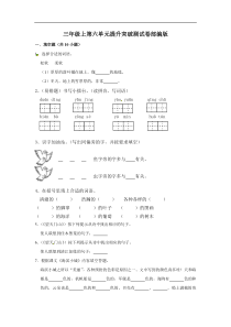 三年级上册语文第六单元提升突破测试卷部编版（含答案）