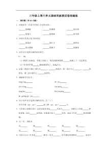 三年级上册语文第六单元基础突破测试卷部编版（含答案）