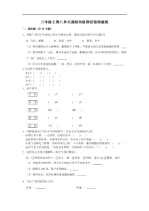 三年级上册语文第八单元基础突破测试卷部编版（含答案）