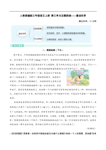 人教部编版三年级语文上册 第三单元主题阅读——童话世界（含答案及详细解析）