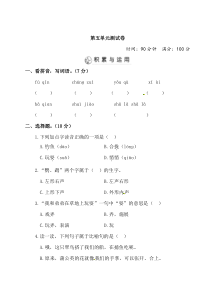 部编版语文三年级上册第5单元 测试卷（含答案）