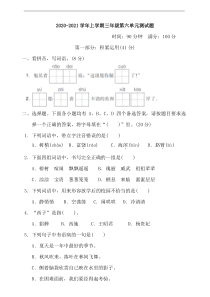 部编版语文三年级上册第6单元 测试卷（含答案）