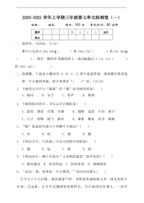 部编版语文三年级上册第7单元 测试卷（含答案）