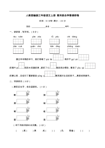 期末综合学情调研卷 三年级语文上册（部编版 含答案）