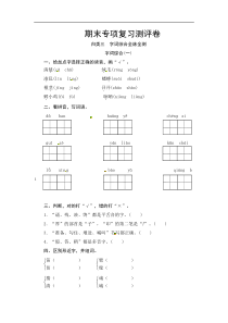 【精品】部编版三年级语文上册 期末  字词综合(一)专项复习测评卷（含答案）