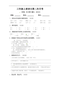 【精品】三年级上册语文第二次月考测试题B（人教部编版，含答案）