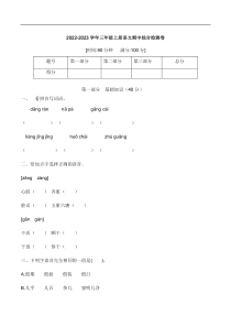 【培优卷】语文部编版三年级上册期中综合检测卷（二）（含答案）