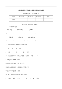 【培优卷】语文部编版三年级上册期中综合检测卷（三）（含答案）